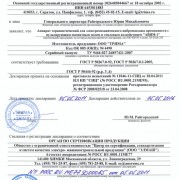 Декларация соответствия на Аппарат АВИМ-1