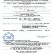 Декларация соответствия на Аппарат ИНТРАДОНТ