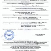 Декларация соответствия на Аппарат "ЛАСТ-01"