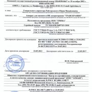 Декларация соответствия на Аппарат ТРАНСКРАНИО