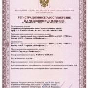 Регистрационное удостоверение на Устройство МИРАЖ