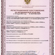 Регистрационное удостоверение на Аппарат Магнитный Симпатокор