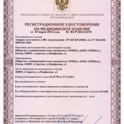 Регистрационное удостоверение Минздрава на Аппарат ТРАНСКРАНИО