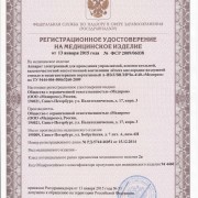регистрационное удостоверение Аппарат А-ИВЛ/ВВЛ/ВЧп-4-40