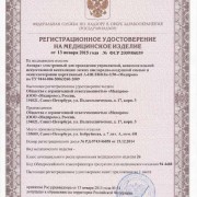 Регистрационное удостоверение на Аппарат ИВЛ портативный 3-30