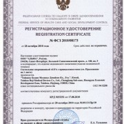 Регистрационное удостоверение на Светильник операционный бестеневой Alfa-751