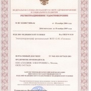 Регистрационное удостоверение на Электрокардиограф (аппарат ЭКГ) Геолинк