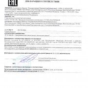 Декларация соответствия на стерилизатор воздушный ГП-160 ПЗ