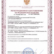 Регистрационное удостоверение на воздушный стерилизатор ГП-160 ПЗ