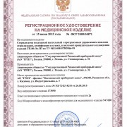 Регистрационное удостоверение на воздушный стерилизатор ГП-80-Оз ПЗ