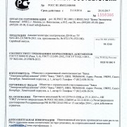 Сертификат соответствия аквадистиллятор ДЭ-25М фото Спб