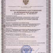 Регистрационное удостоверение Билитест 2000 фото