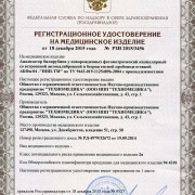 Регистрационное удостоверение Билимет-К фото