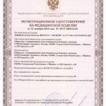 Регистрационное удостоверение на Дефибриллятор ДКИ-Н-10