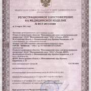 Регистрационное удостоверение УВЧ-80