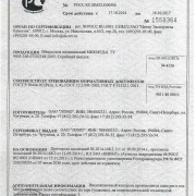 Сертификат соответствия на Микмед-6 вар. 7