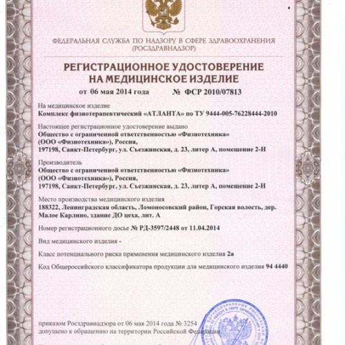 Регистрационное удостоверение на массаж Регистрационное удостоверение на массаж